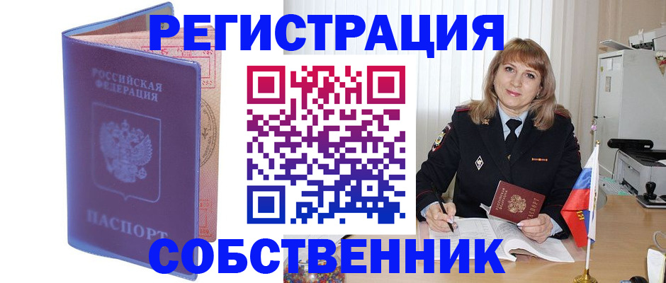 временная регистрация надежно в Петропавловске-Камчатском